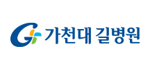 가천대길병원